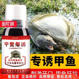 钓甲鱼小药老鳖饵料诱食剂诱聚剂王八诱饵水鱼鳖脚鱼老鳖甲鱼狂提