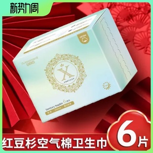 组合装正品护垫夜用卫生巾负离子日用姨妈巾密码红豆杉亲肤鑫绵柔