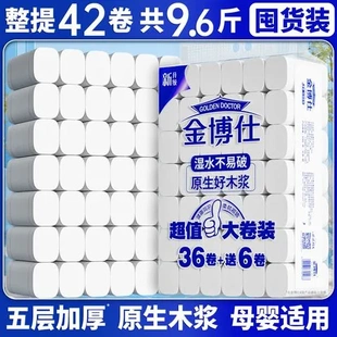 纸擦手纸卫生纸金博士实惠纸巾大量批卷纸卫生4800克家用大卷厕纸