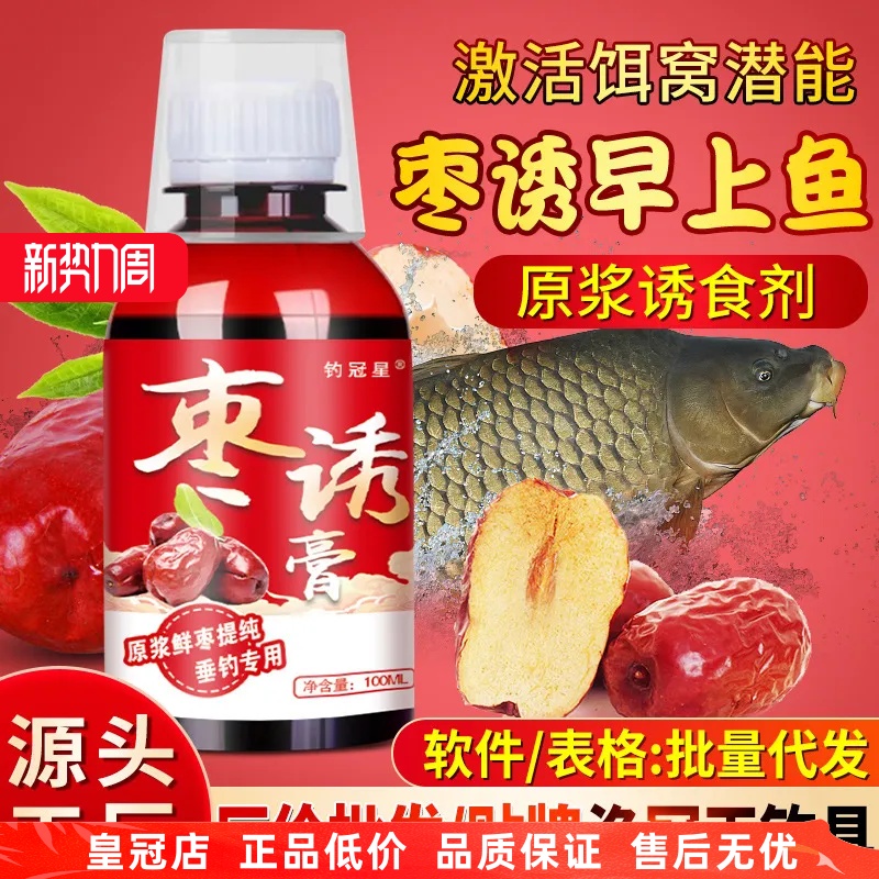 钓冠星红枣膏浓缩诱食剂鲫鲤草鲢鳙罗非鱼饵窝甜香开口钓鱼小药水