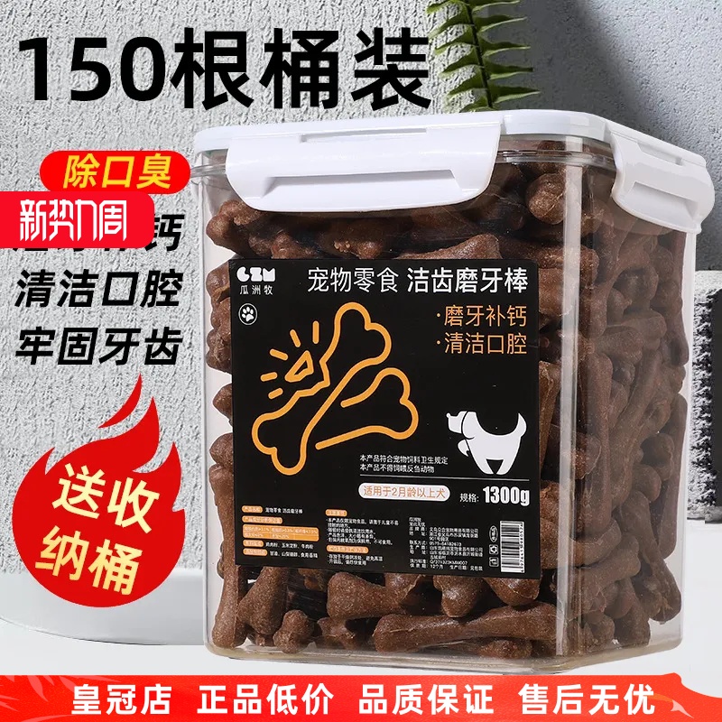 狗狗零食磨牙棒1300g宠物骨头耐咬泰迪幼犬补钙互动小型犬洁齿骨