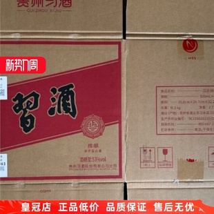 习酒陈酿 贵州【习酒陈酿】时光之味 专用外箱周转箱原装拆箱