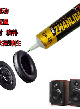 喇叭纸盆胶水粘音箱喇叭塑料专用胶维修固定胶音响黑色修复密封胶
