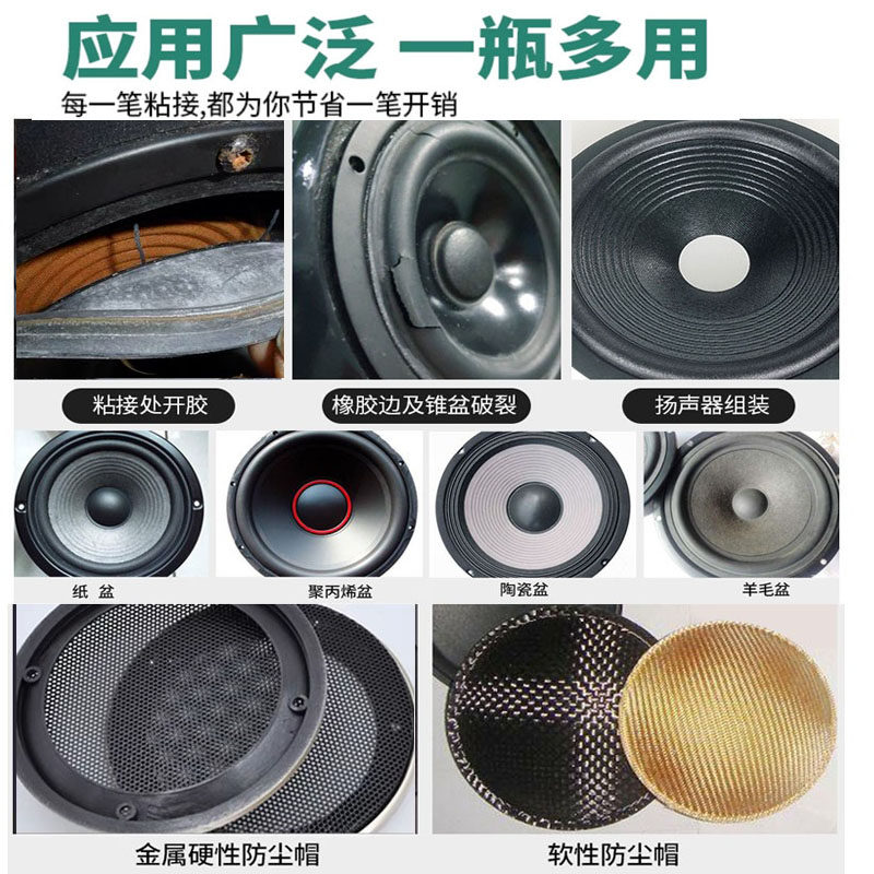 喇叭专用胶水粘合剂强力胶粘塑料的修补音响振膜纸盆修复音箱破损