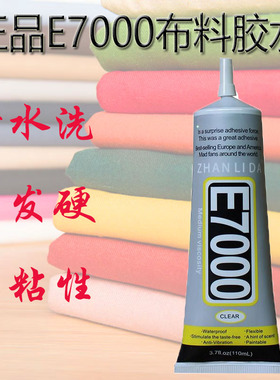 e7000胶水布料皮革面料胶粘胶布艺衣服包包专用胶logo开胶冲锋衣