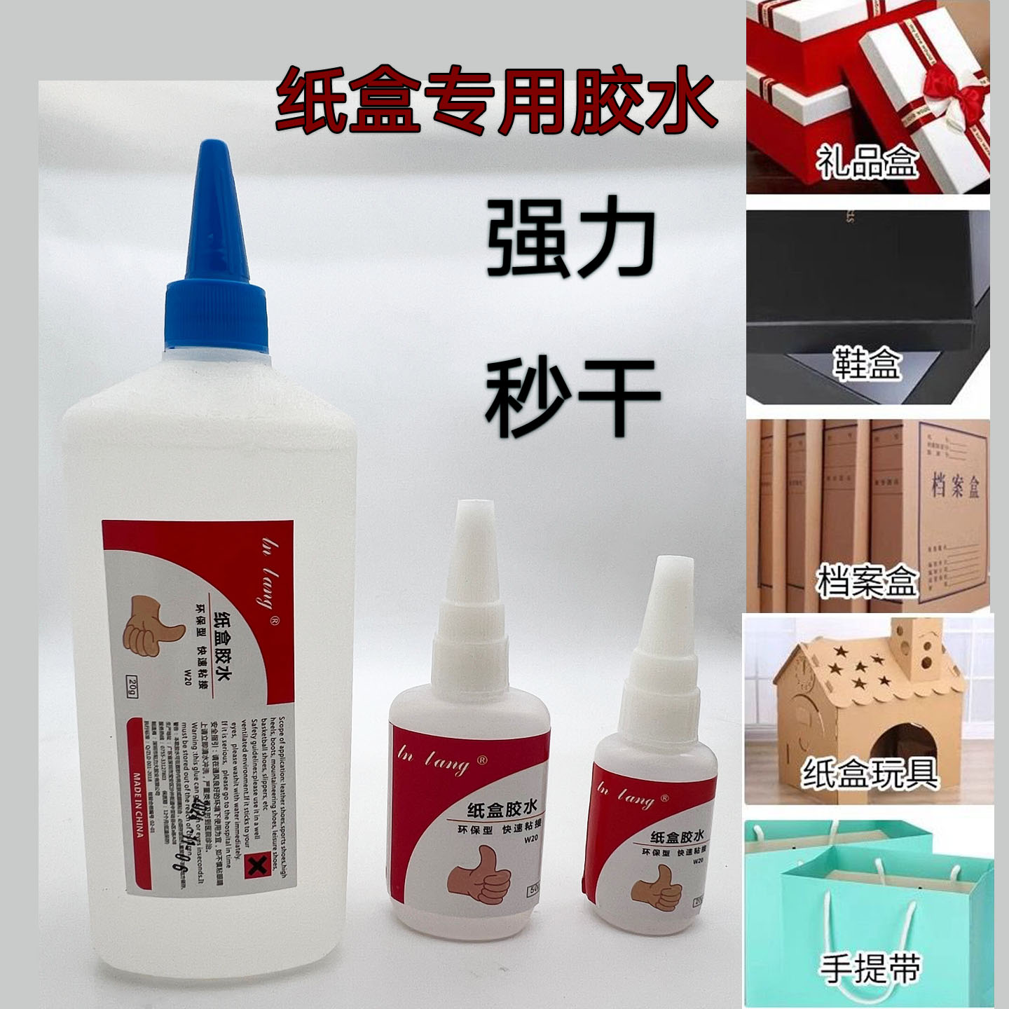 粘纸盒专用胶水标签纸箱粘胶鞋盒