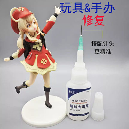 手办胶水专用固定胶修复PVC模型粘塑料树脂修补GK玩具摆件沾强力