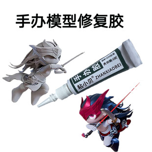 手工模型专用胶水树脂胶塑料玩具模型修复拼装固定3d打印手办断裂