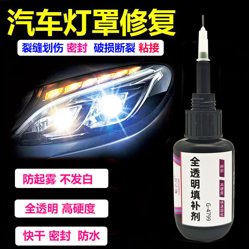 粘小贝灯罩破损修补胶透明防起雾