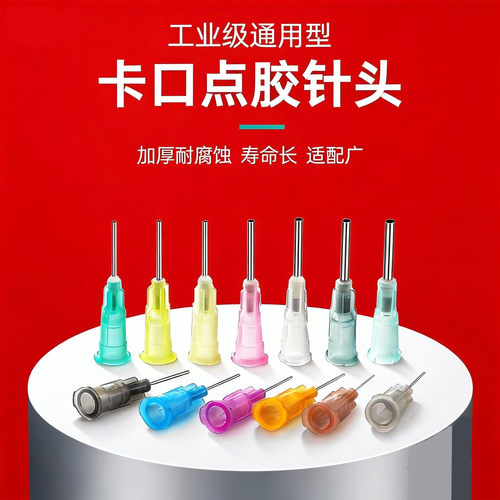 点胶针头胶水超细针头精密不锈钢打胶专用胶嘴填缝胶针头特细针