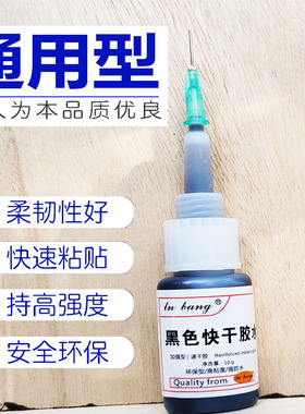 黑色强力瞬间胶比502胶水高强度沾橡胶专用胶粘鞋塑料金属多功能