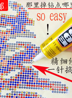 e8000补钻胶水衣服粘钻胶十字绣钻石画砖石修补专用胶大王扇胶水