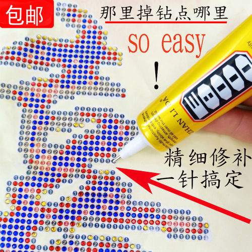 钻石画专用固定胶水手工diy贴钻