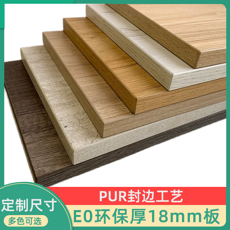 实木多层板定制置物架定做衣橱柜木质分隔层板颗粒板pur封边门板