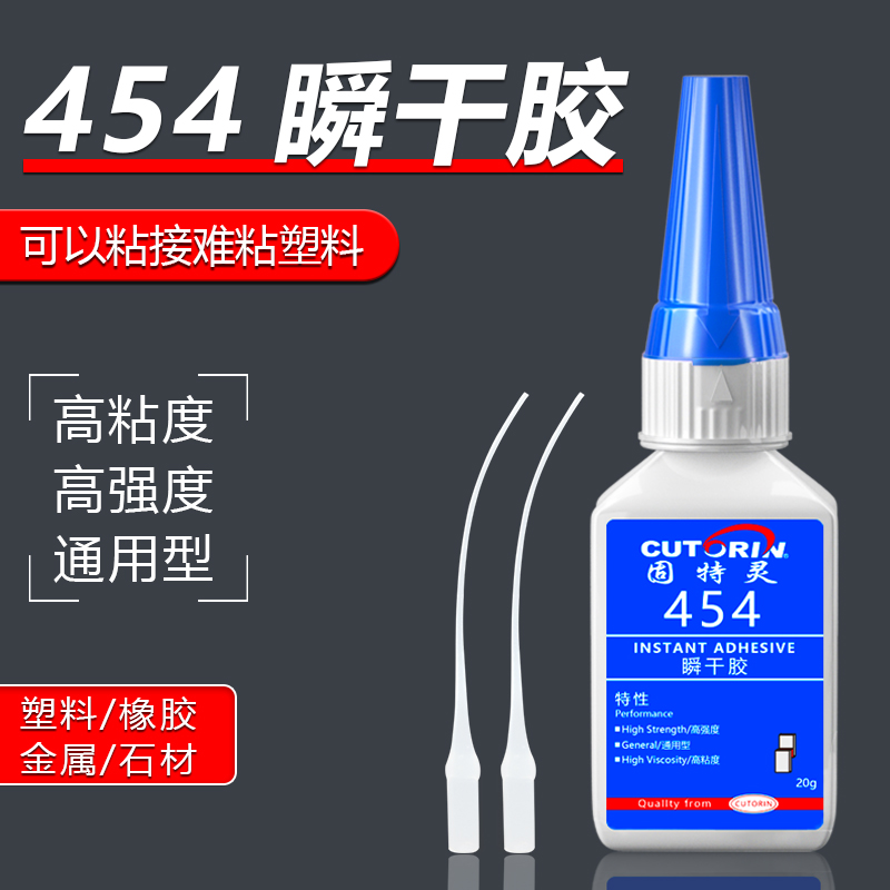 454塑料专用胶水强力万能粘合剂粘pp pe  pvc pc abs断裂快干防水