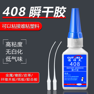 408胶水粘木材木头纤维木板胶合板多孔吸收性材料石头陶瓷金属