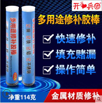 速成钢胶棒暖气堵漏修补棒钢质快速水管砂眼堵漏棒金属钢质修补