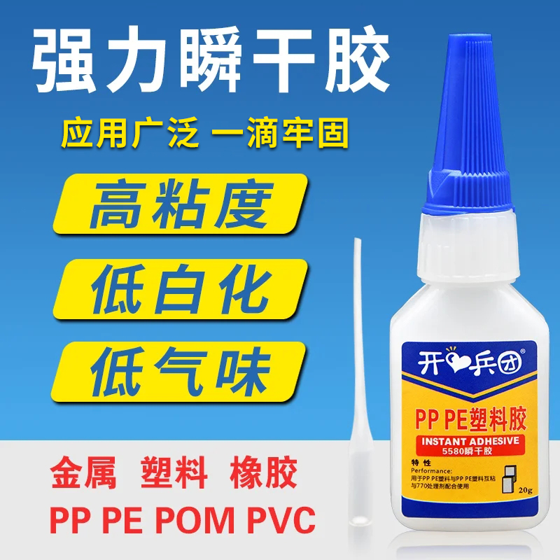 粘PP/PE/ABS/PS/PC/PET/POM/PVC/EVA/PBT/HDPE/TPE亚克力塑料胶水 文具电教/文化用品/商务用品 胶水 原图主图