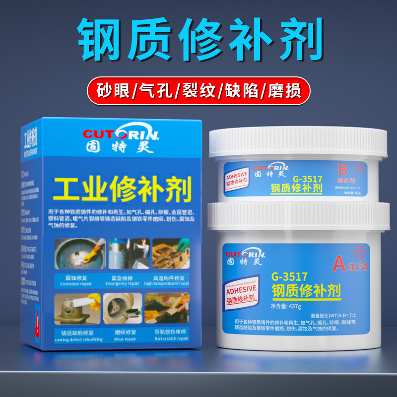 固特灵G-3517工业钢质修补剂粘铸铁铝合金铜不锈钢铸工胶汽车胶水