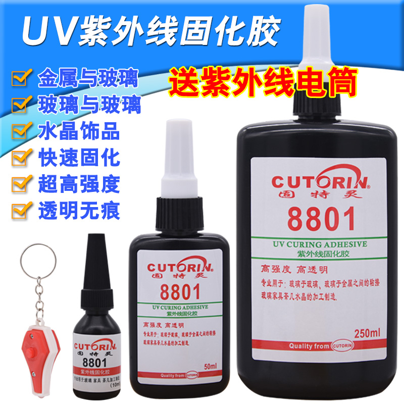 无影胶透明水晶玻璃金属