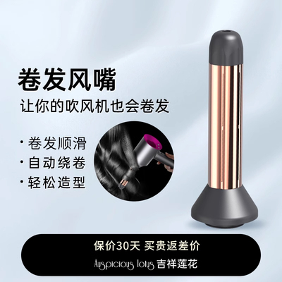 适用于戴森吹风机卷发棒扩散风嘴HD15/HD08dyson风筒配件防飞翘