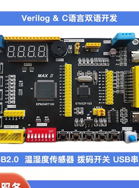 STM32 CPLD开发板 学习板 STM32F103C8T6 EPM240开发板 ARM 开票