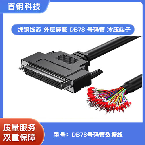 DB78母头单头线带号码管接线冷压端子编号标号连接数据线28AWG