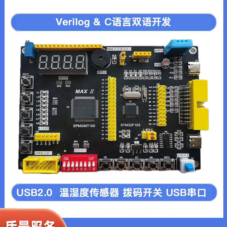 STM32F103RC8EPM240开发学习板