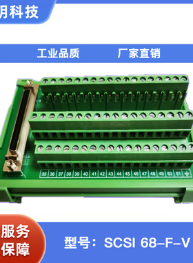 SCSI68母头转接板 DB68母头 端子台 兼容雷塞ACC68C 研华ADAM3968