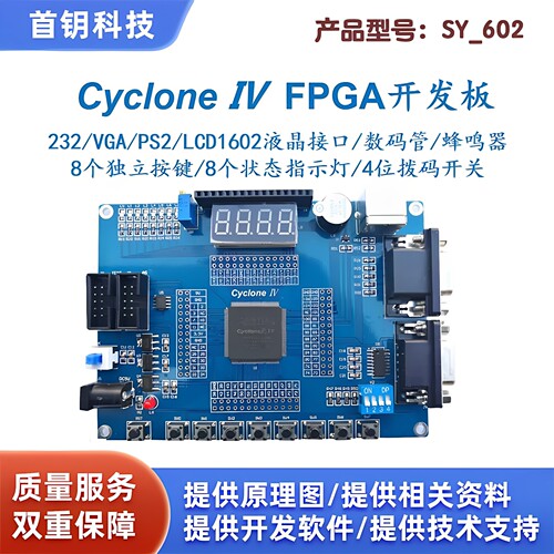 FPGA开发板学习板CycloneIV电赛