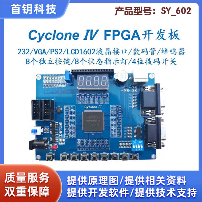 FPGA开发板学习板CycloneIV电赛