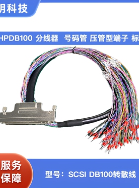 SCSI100公头转接线 连接线 一端散线 数据线 DB型 标号 定做