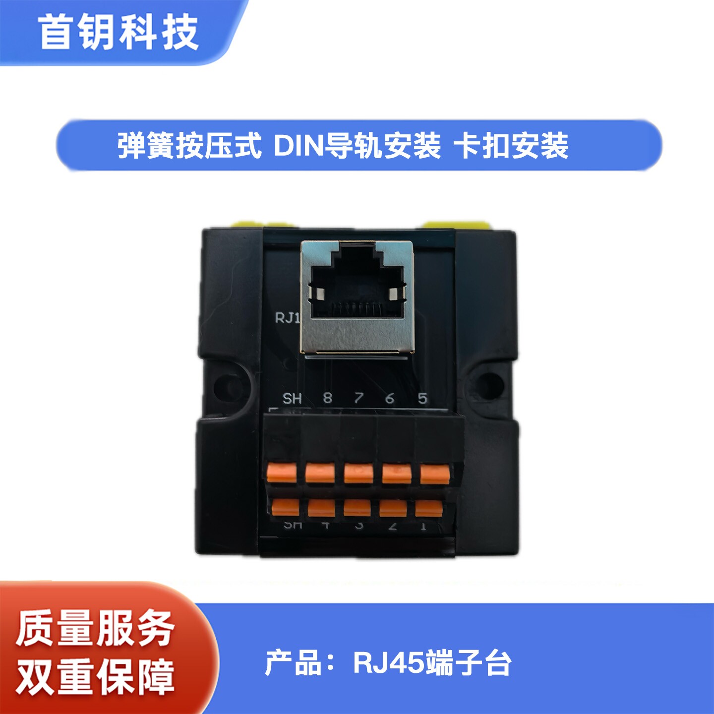 RJ45端子台 网口转接板 弹簧按压式 网线模组架 DIN导轨卡扣安装