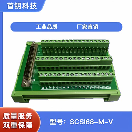 SCSI68公头转接板中继端子台