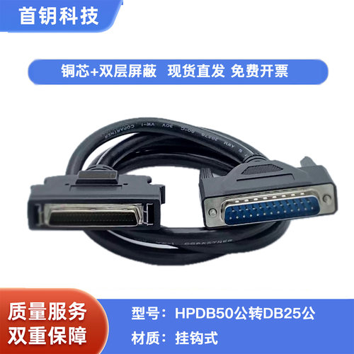 HPDB50转DB25SCSI扫描仪线1/2米