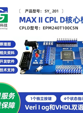 MAX II CPLD EPM240T100  Altera 核心板 开发板 系统板开票