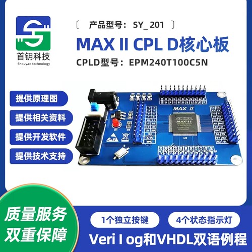 功能强大核心板CPLDEPM240T00