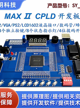 MAX II CPLD EPM1270T144  Altera 开发板 学习板实验板开票
