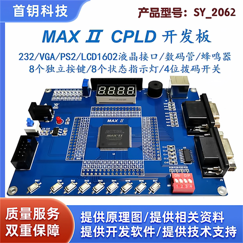 MAX II CPLD EPM1270T144  Altera 开发板 学习板实验板开票
