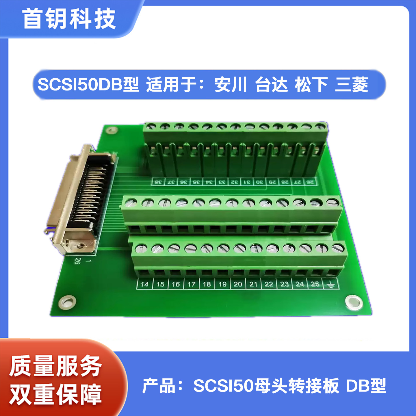 SCSI50母头转接板DB型中继端子