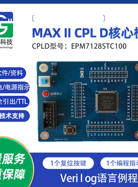 Altera CPLD EPM7128STC100开发板/学习/核心板
