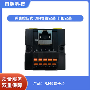 RJ45端子台 网口转接板 弹簧按压式 网线模组架 DIN导轨卡扣安装