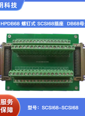 SCSI母头 DB68转接板 PCB主板 替代ACC68C 兼容ADAM3968 现货甩卖