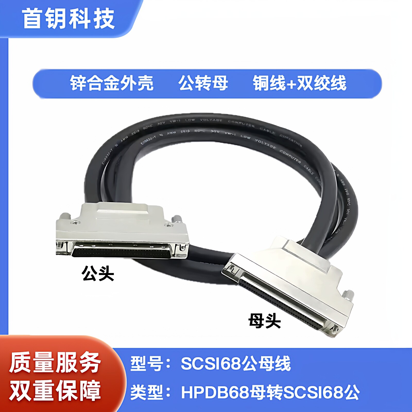 SCSI68公对母 连接线 针对孔 DB型 铁壳 1/2/3/4/5m厂家直销 现货 - 实物图