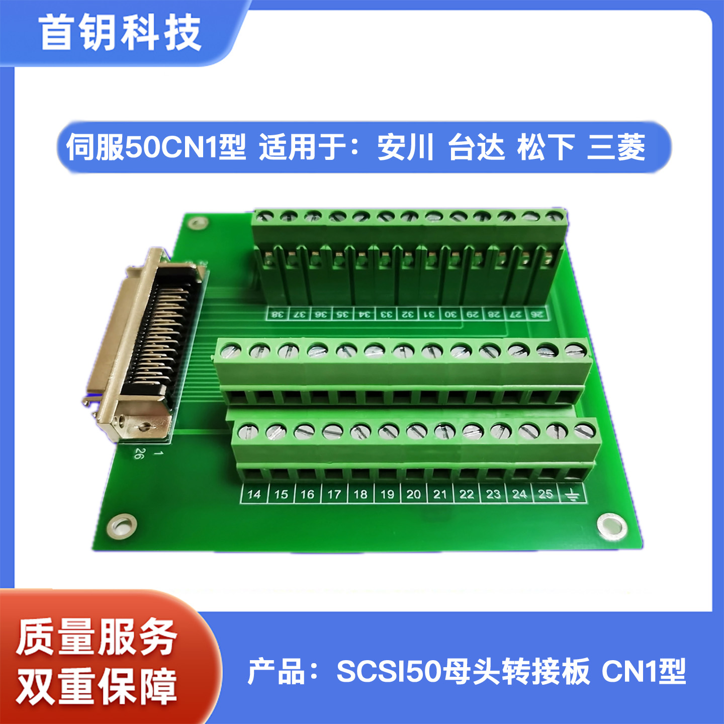 SCSI50接线板转接板接插件