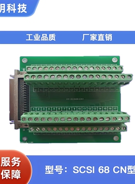 SCSI 68芯母头CN型接口卡 转接板 伺服端子连接器 现货热卖 甩卖
