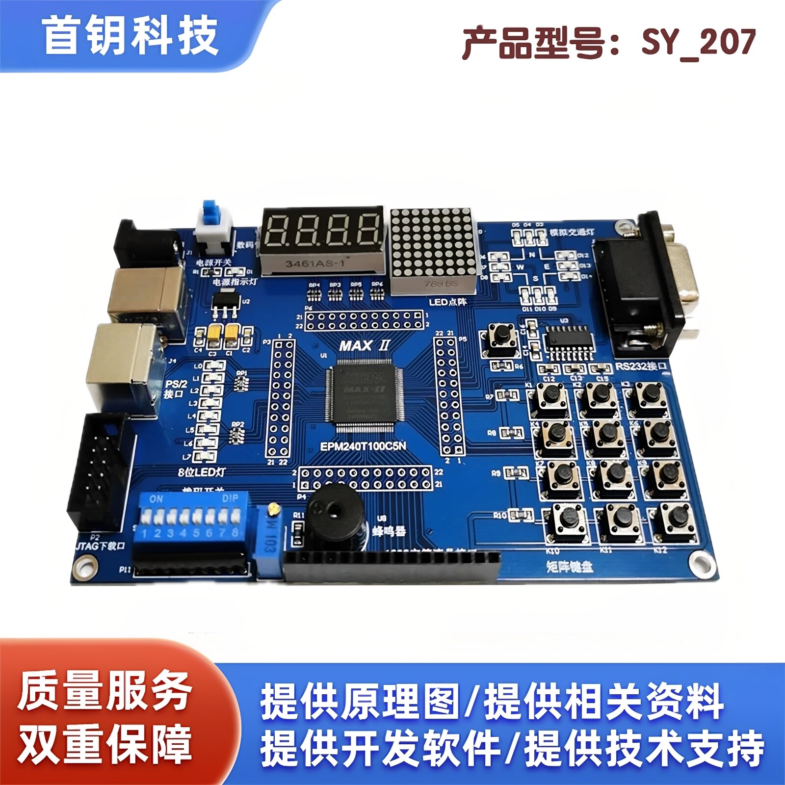 MAX II CPLD EPM240T100  Altera开发板 学习板 实验板 开票 - 实物图