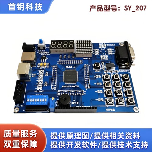 开票开发板MAXIICPLDEPM240T100