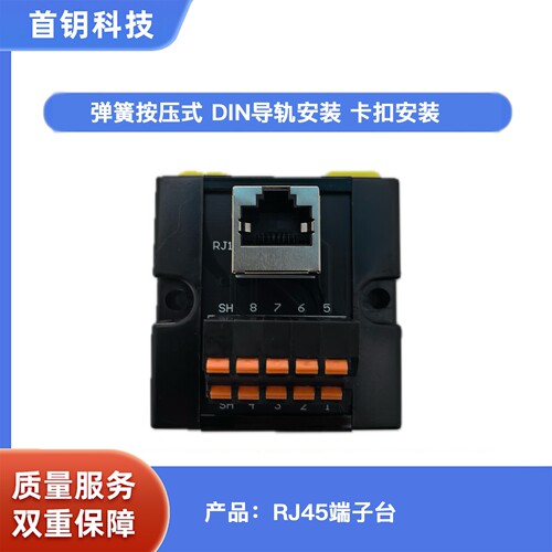 RJ45端子台弹簧式导轨卡扣安装