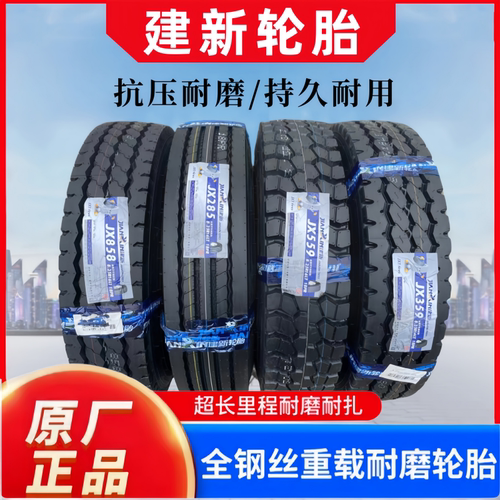 建新轻卡货车700R16 750R16 825R16真空载重全钢丝耐磨三包轮胎